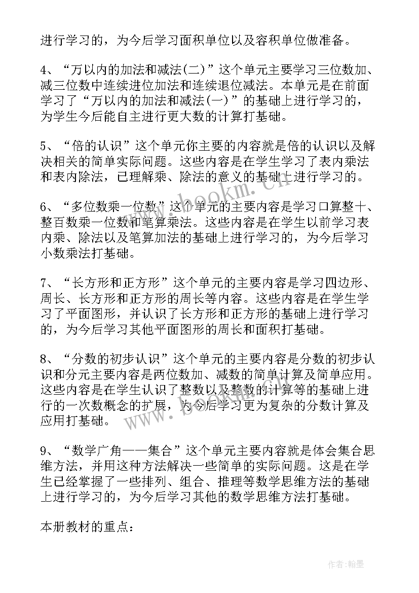 2023年北师大版数学六年级教学计划(优秀9篇)