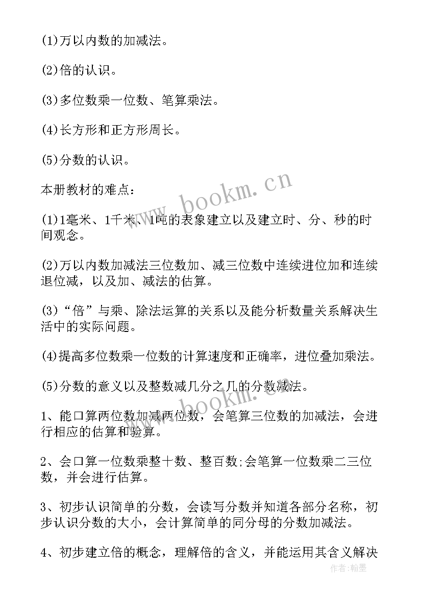 2023年北师大版数学六年级教学计划(优秀9篇)