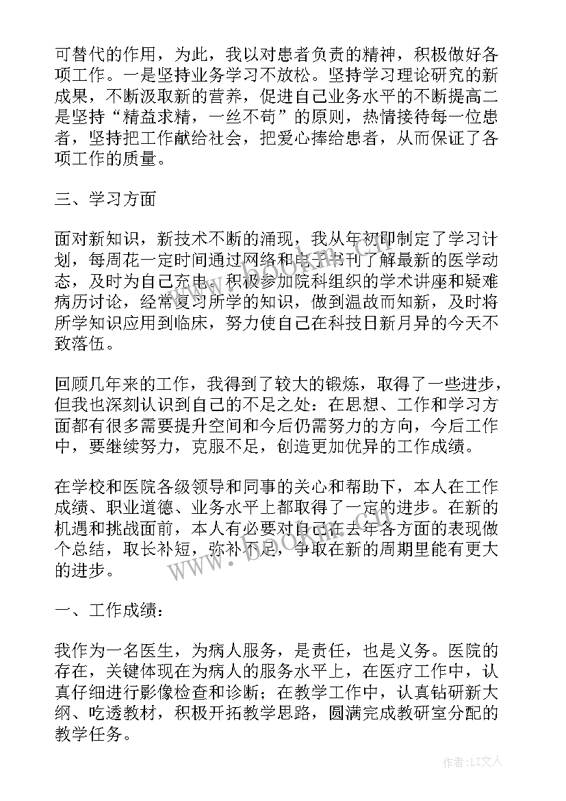 医生晋职称个人述职报告 医生个人职称晋升述职报告(汇总5篇)