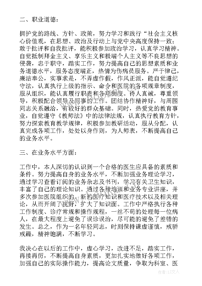 医生晋职称个人述职报告 医生个人职称晋升述职报告(汇总5篇)