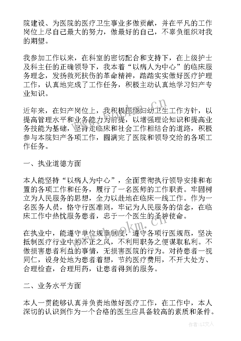 医生晋职称个人述职报告 医生个人职称晋升述职报告(汇总5篇)