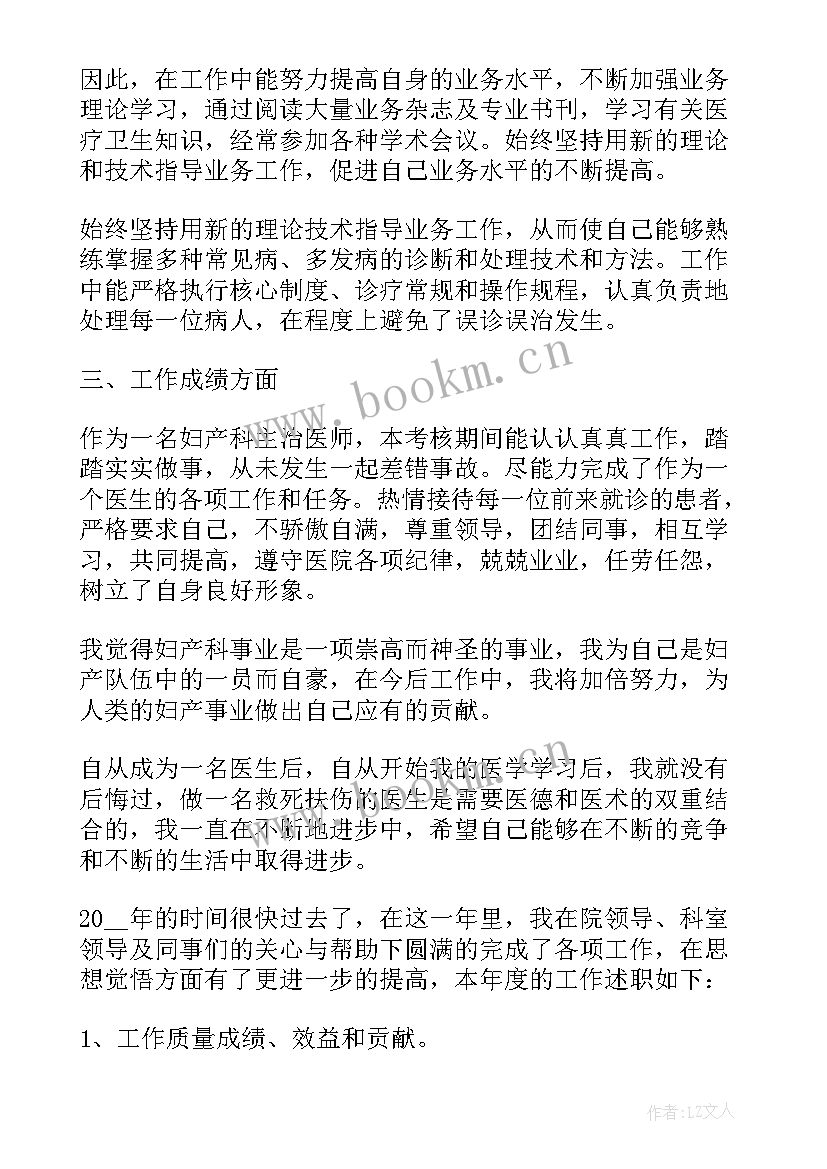 医生晋职称个人述职报告 医生个人职称晋升述职报告(汇总5篇)