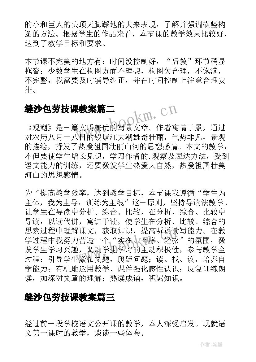 缝沙包劳技课教案(精选8篇)