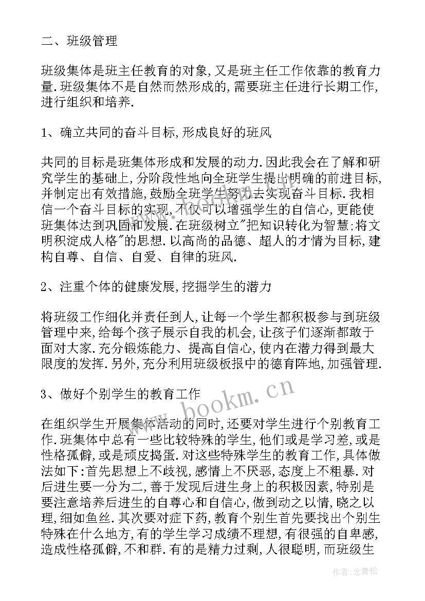 最新小学六年级班主任工作计划 六年级班主任计划(优秀7篇)