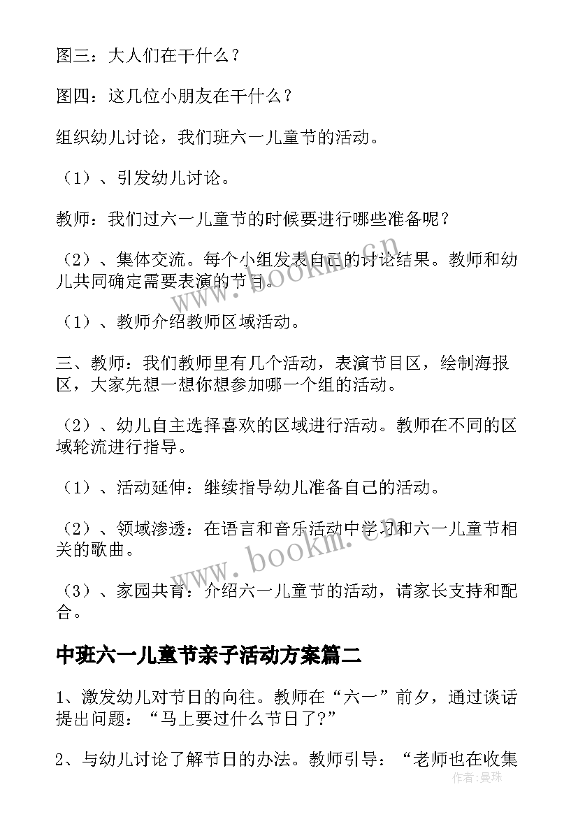 最新中班六一儿童节亲子活动方案(模板5篇)