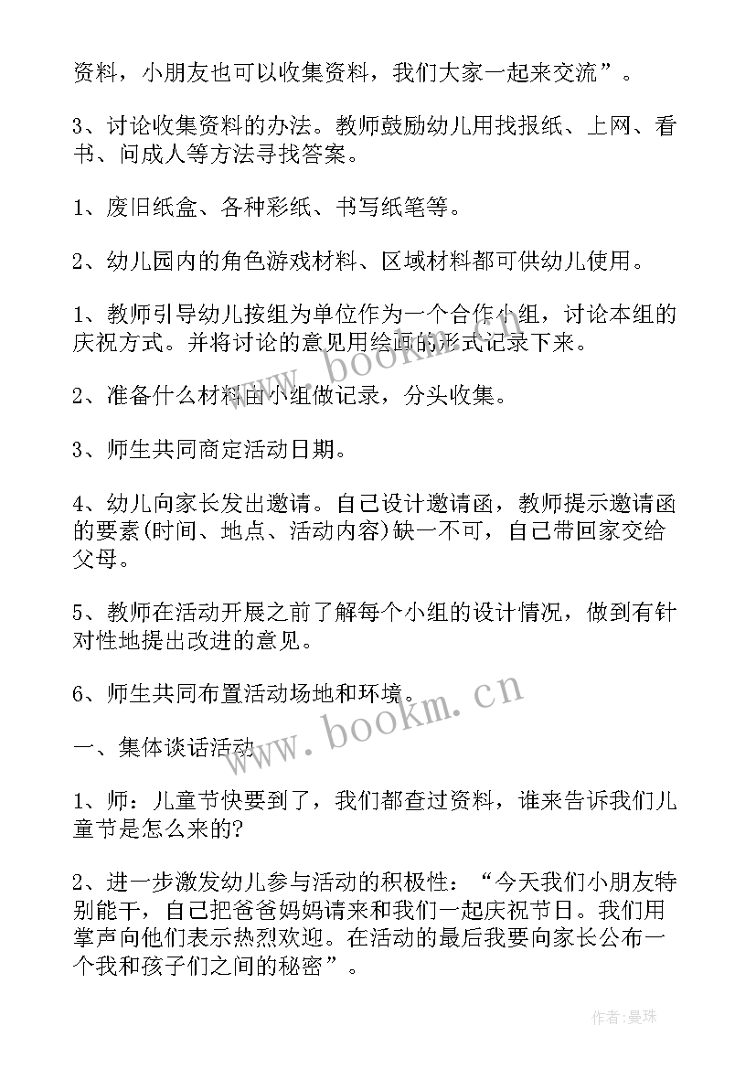 最新中班六一儿童节亲子活动方案(模板5篇)