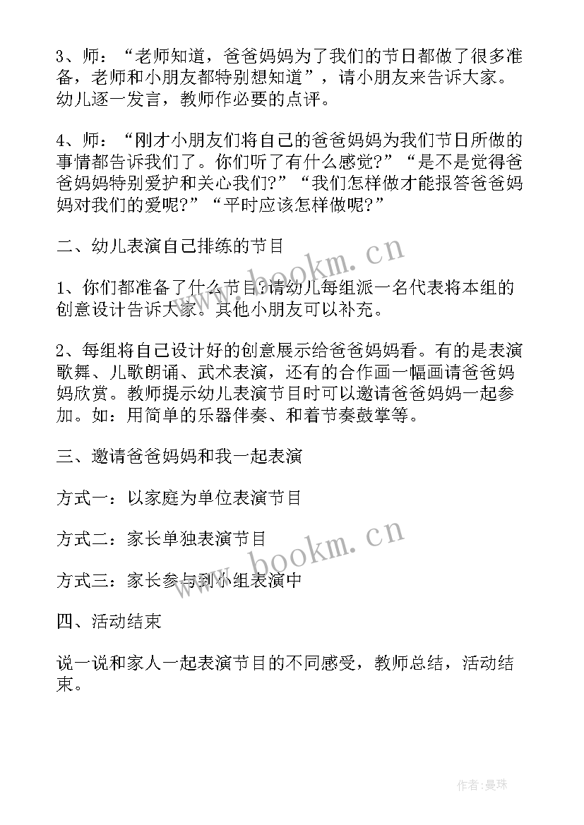 最新中班六一儿童节亲子活动方案(模板5篇)