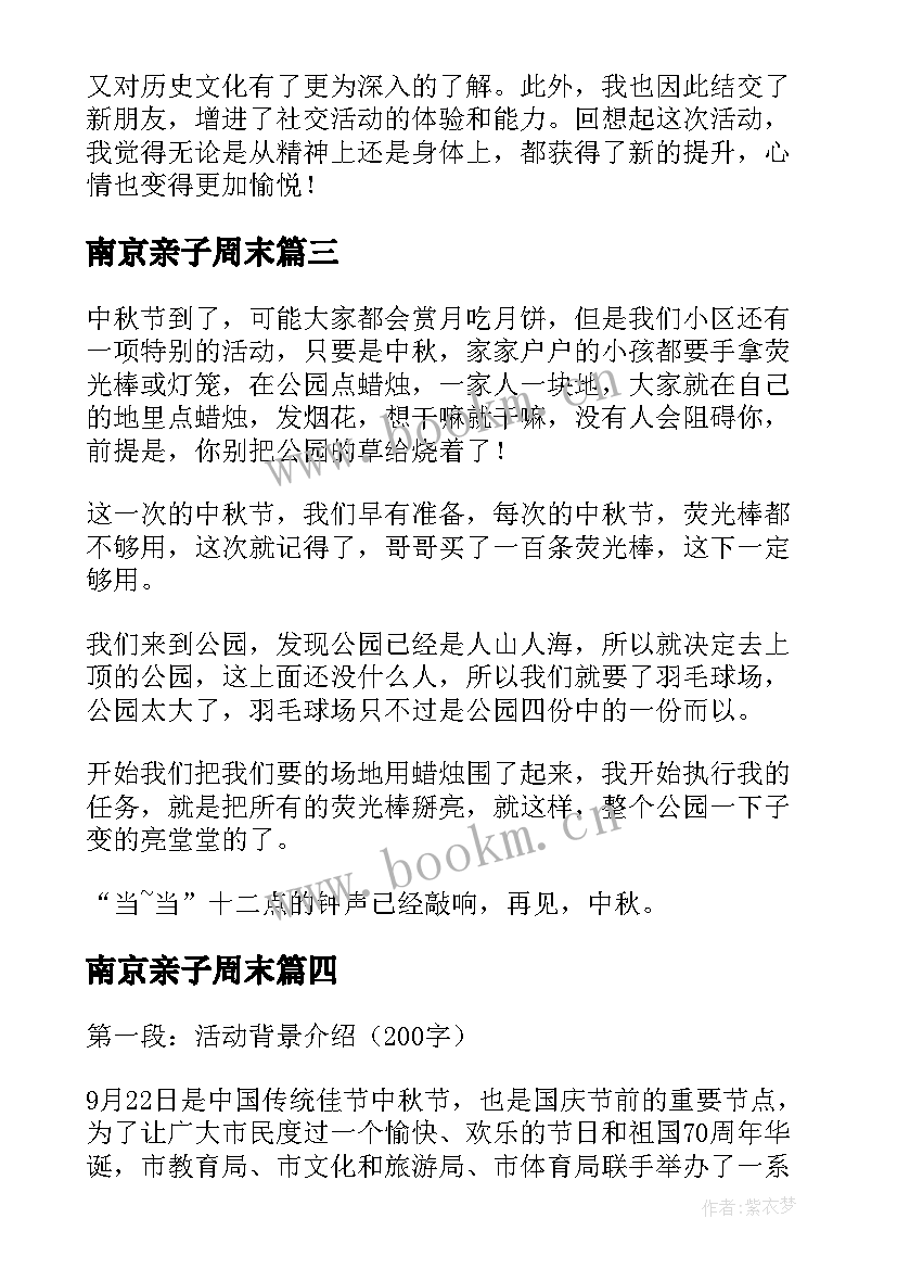 南京亲子周末 中秋活动方案(精选9篇)