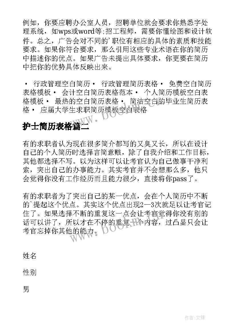 最新护士简历表格(优质8篇)