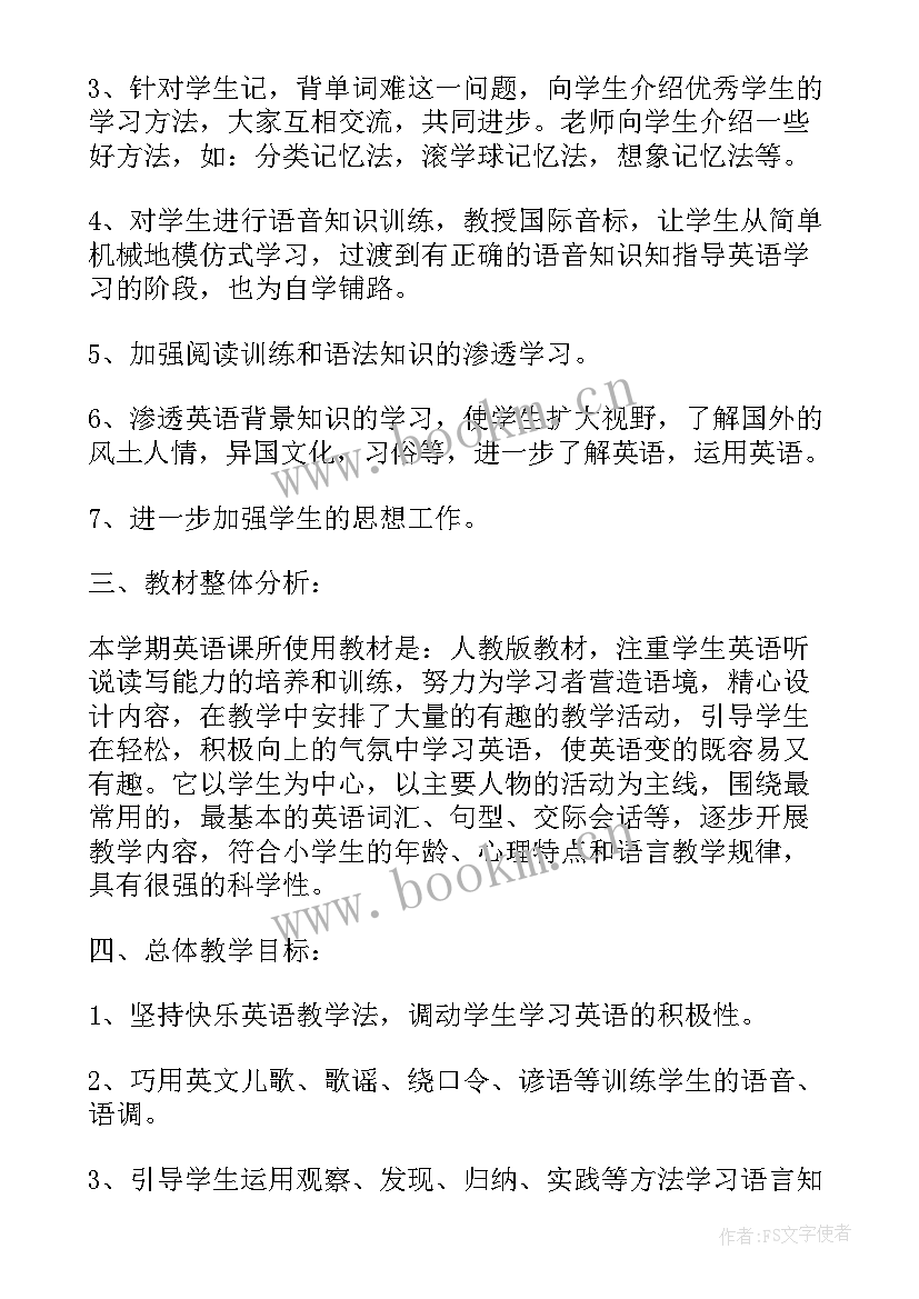 小学英语教学个人计划 小学英语教师年度个人工作计划(优秀5篇)