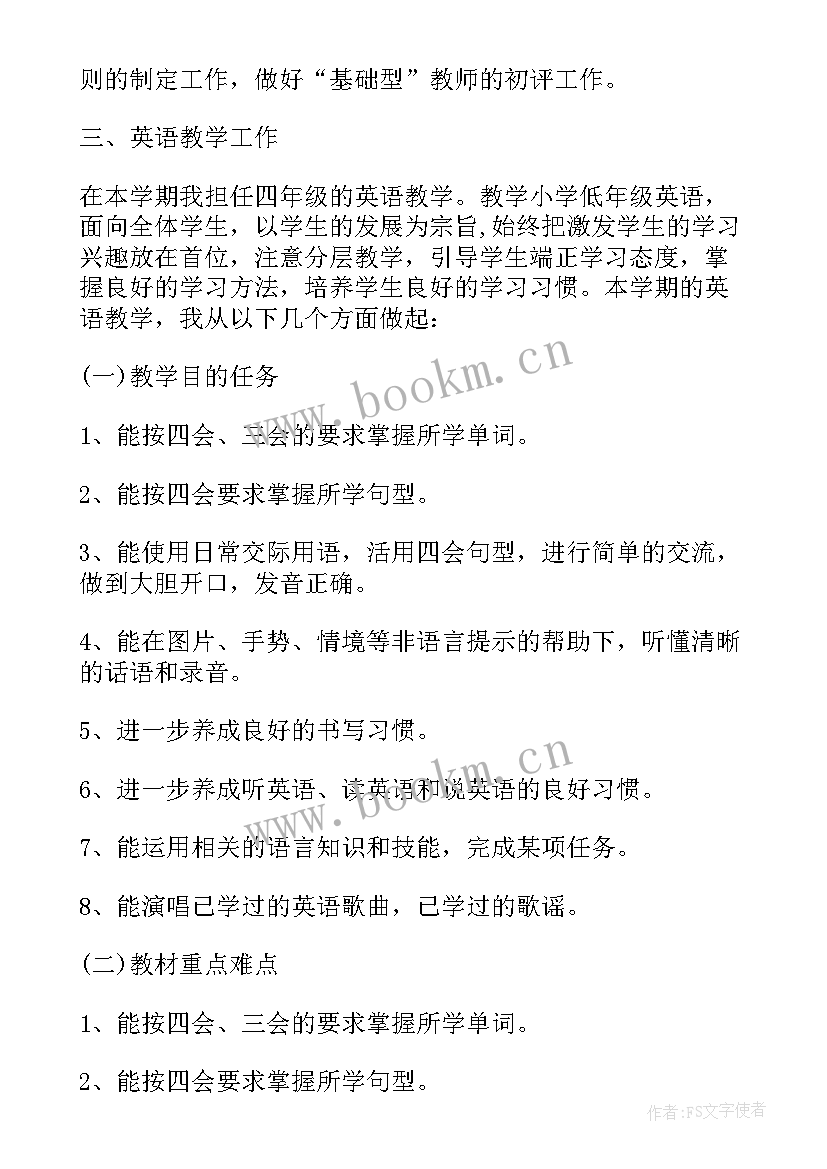 小学英语教学个人计划 小学英语教师年度个人工作计划(优秀5篇)