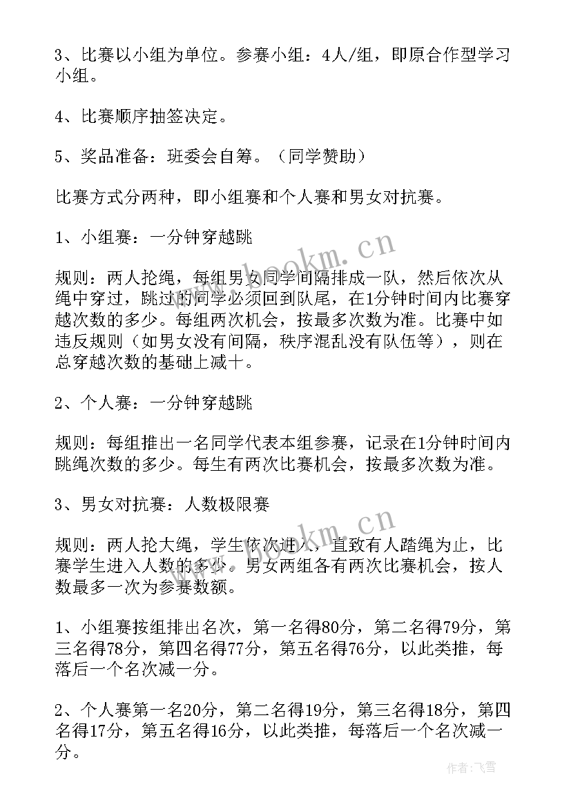 大班跳绳游戏活动教案(汇总5篇)