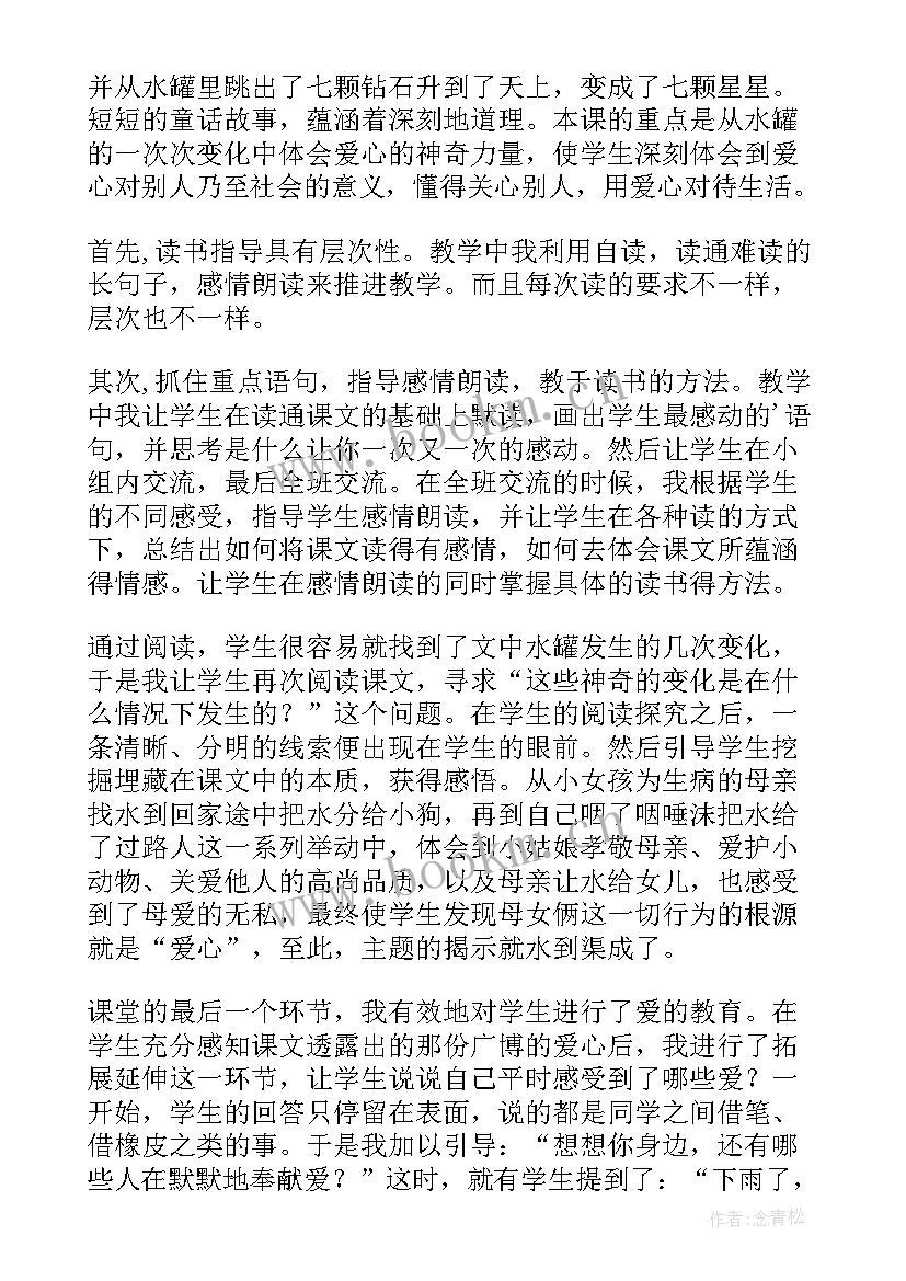 三年级上第一单元教学反思总结(精选6篇)