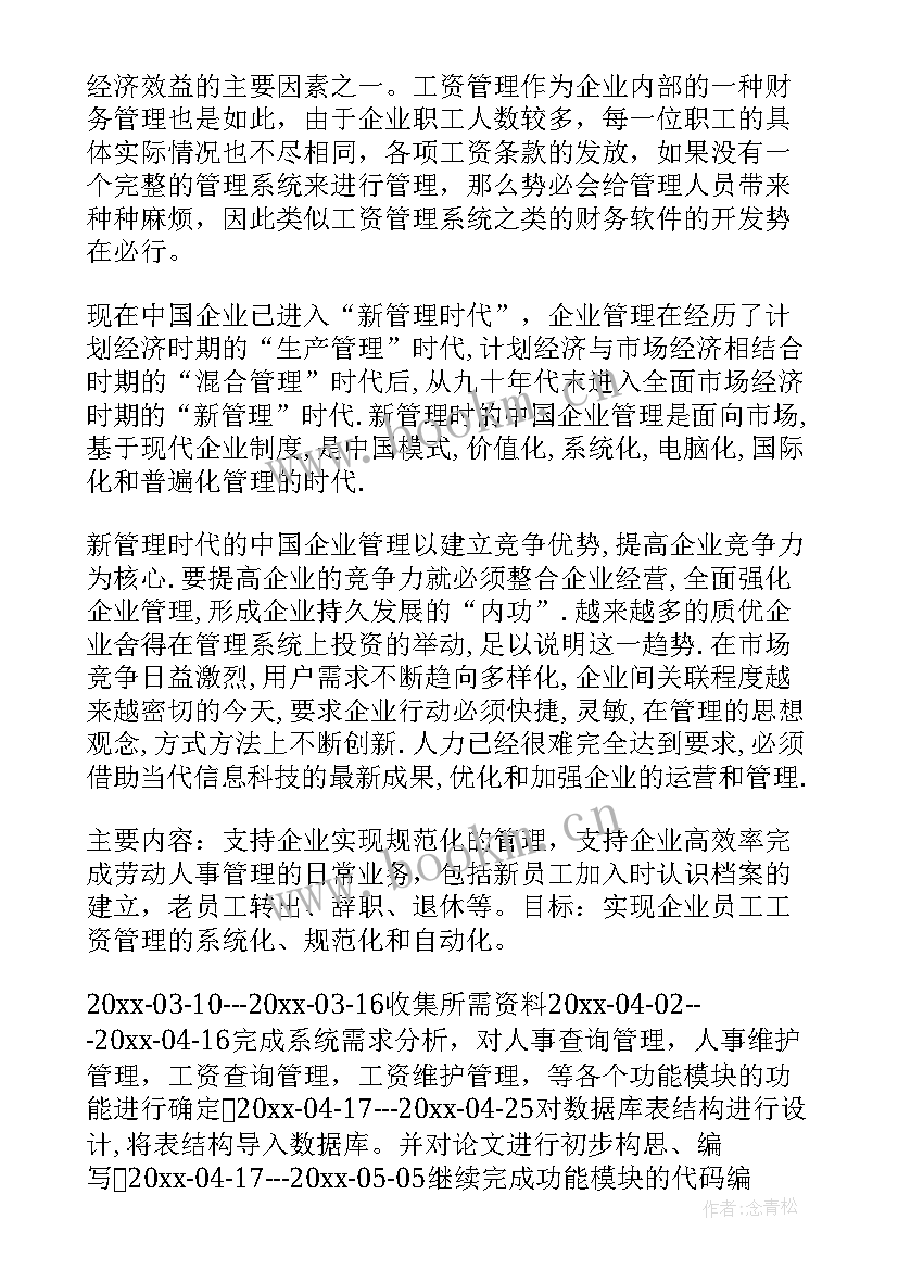 软件工程需求分析报告图书管理系统(模板6篇)