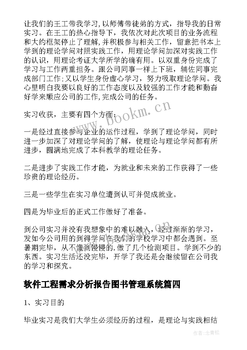 软件工程需求分析报告图书管理系统(模板6篇)