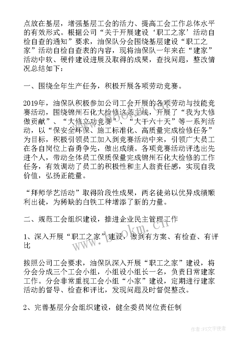 职工之家文体活动室 女职工之家活动方案(精选5篇)