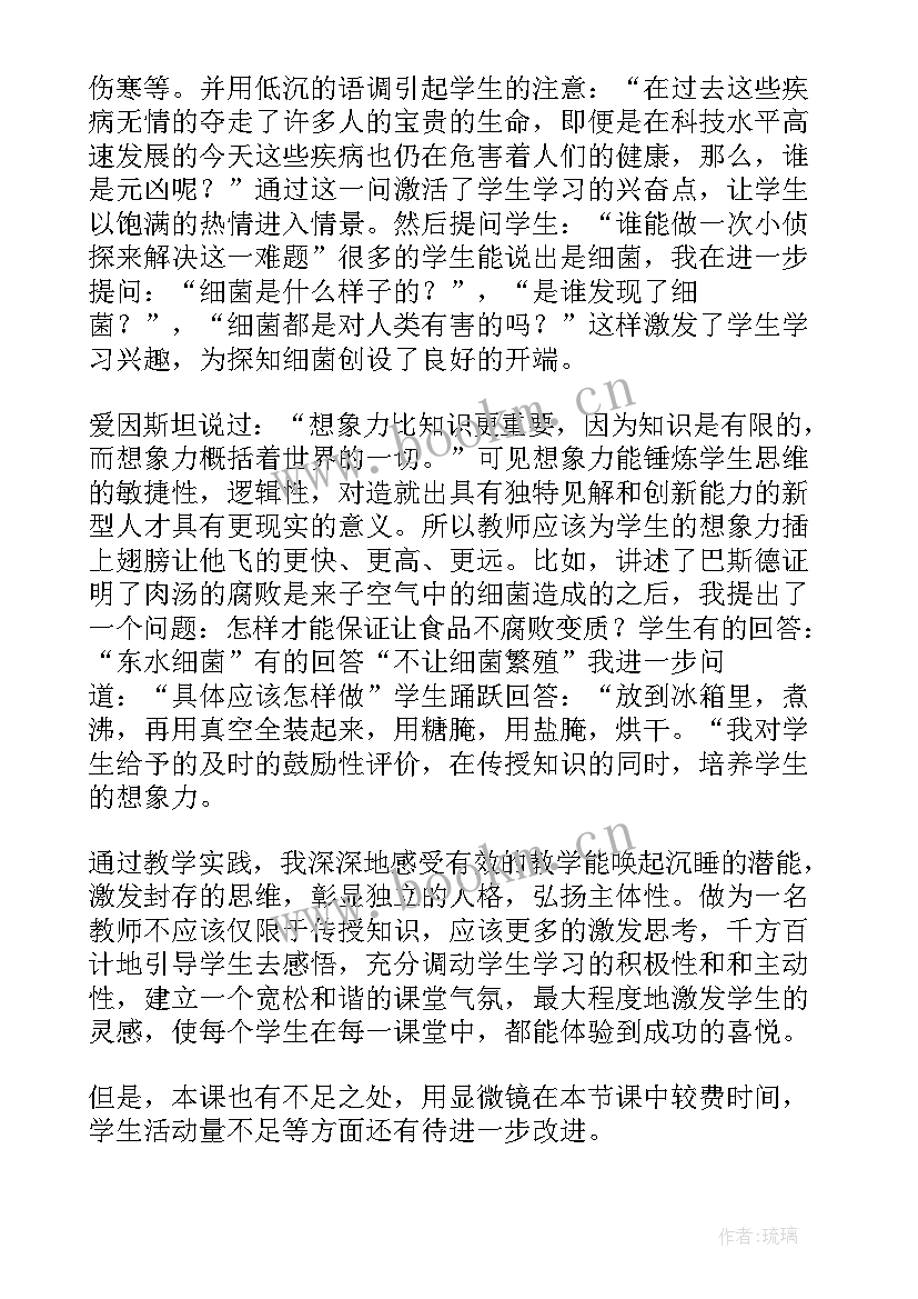 2023年细菌和真菌教学反思(通用5篇)