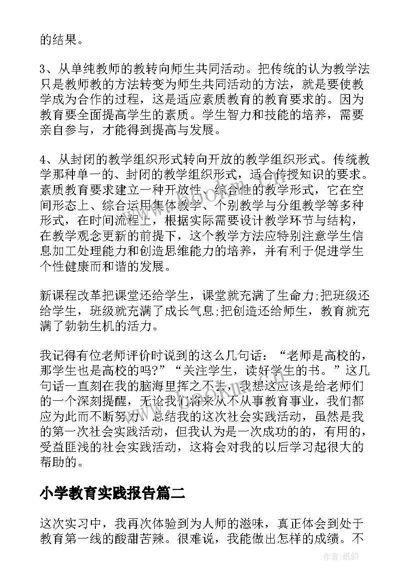 2023年小学教育实践报告 小学教育的社会实践报告(优秀5篇)