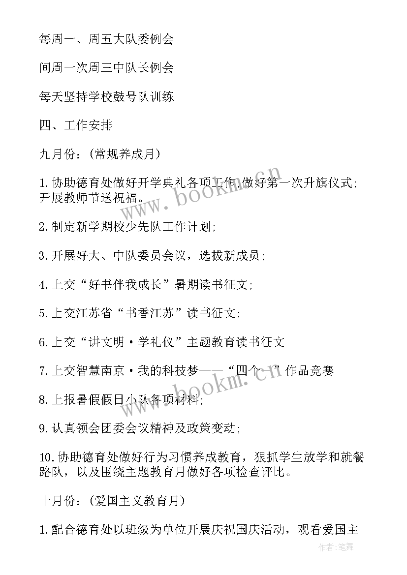 2023年一年级上学期少先队活动计划(优质6篇)