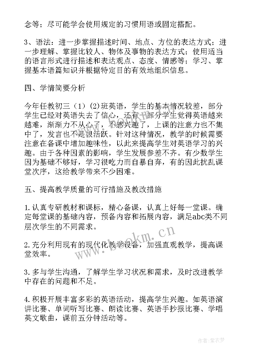 最新九年级英语教学工作计划人教版(通用10篇)