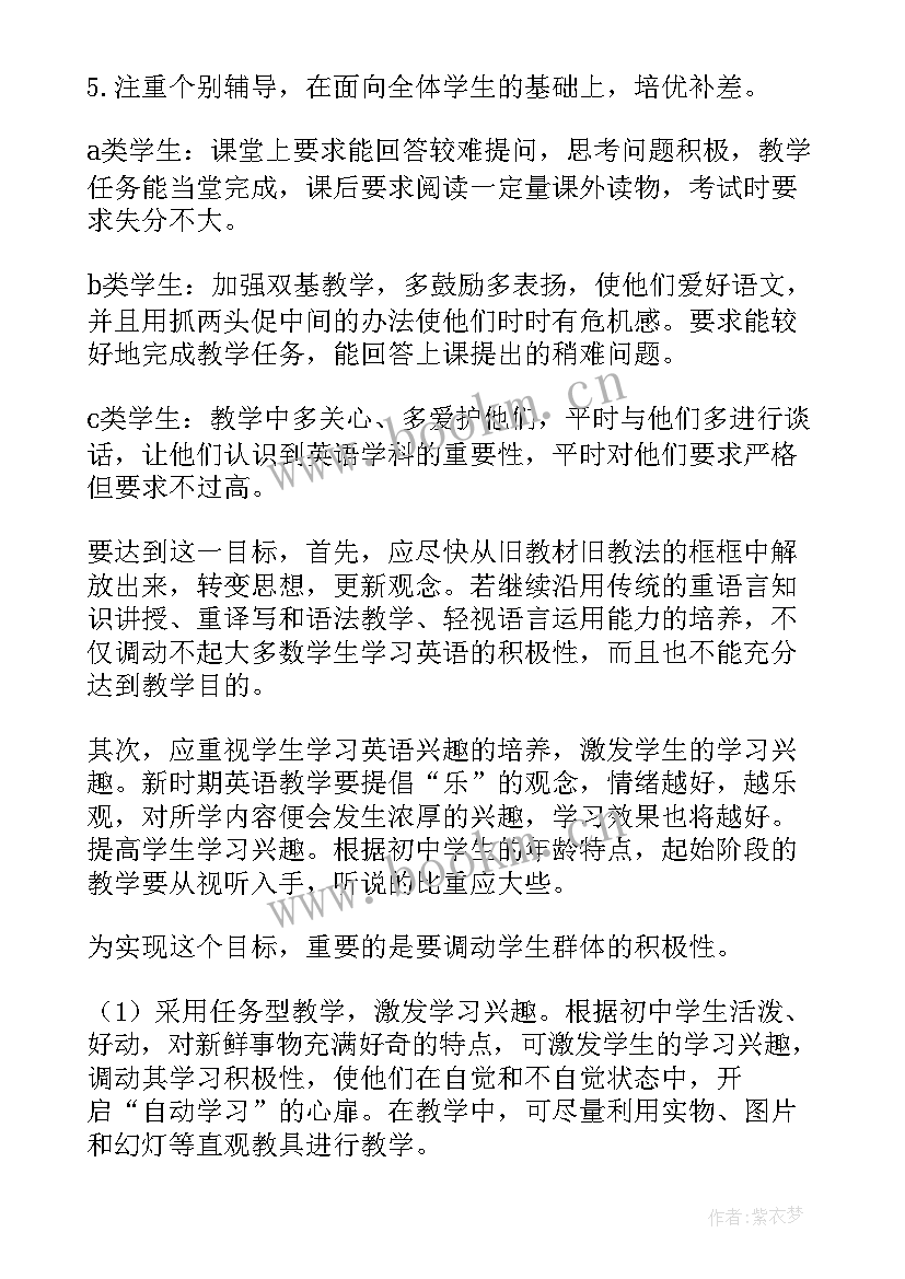 最新九年级英语教学工作计划人教版(通用10篇)