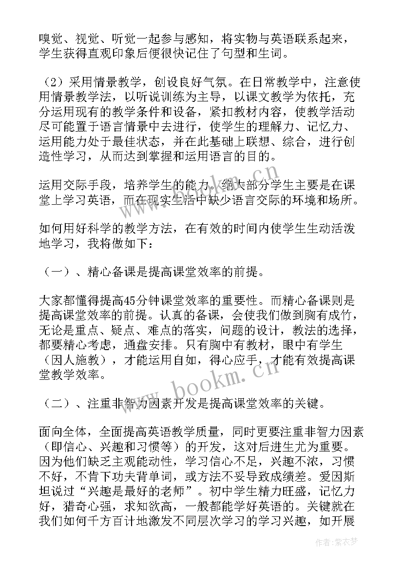 最新九年级英语教学工作计划人教版(通用10篇)