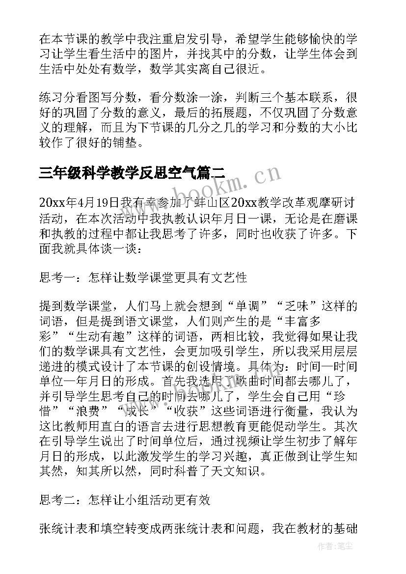 2023年三年级科学教学反思空气 三年级教学反思(模板9篇)