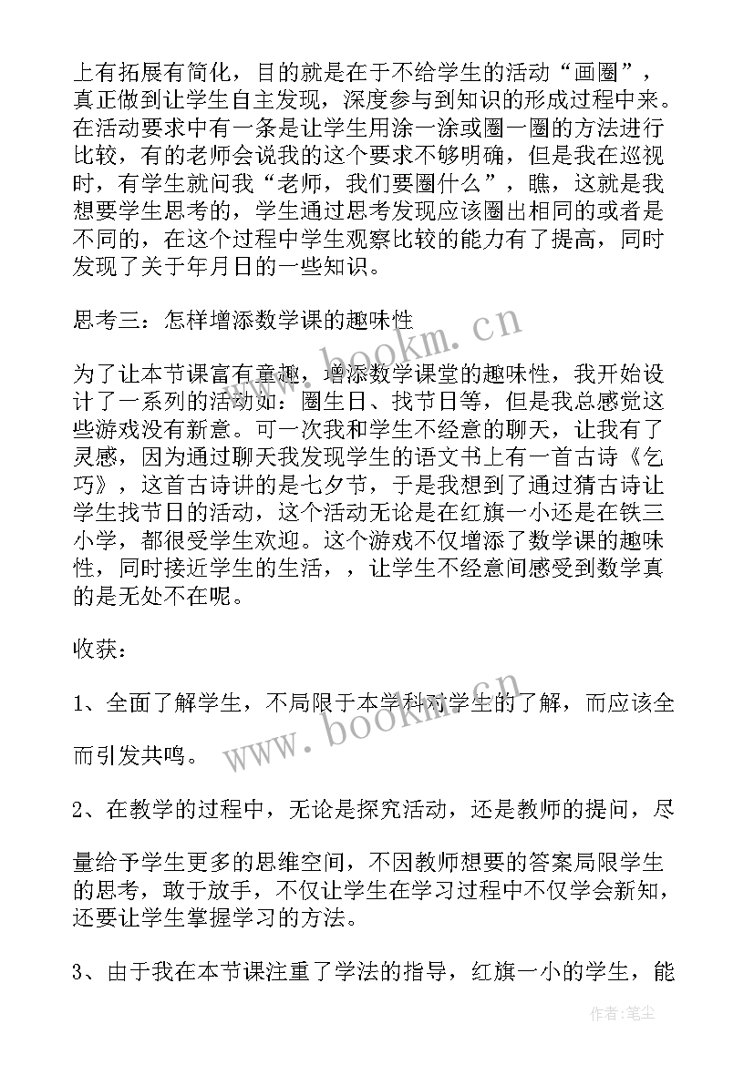 2023年三年级科学教学反思空气 三年级教学反思(模板9篇)