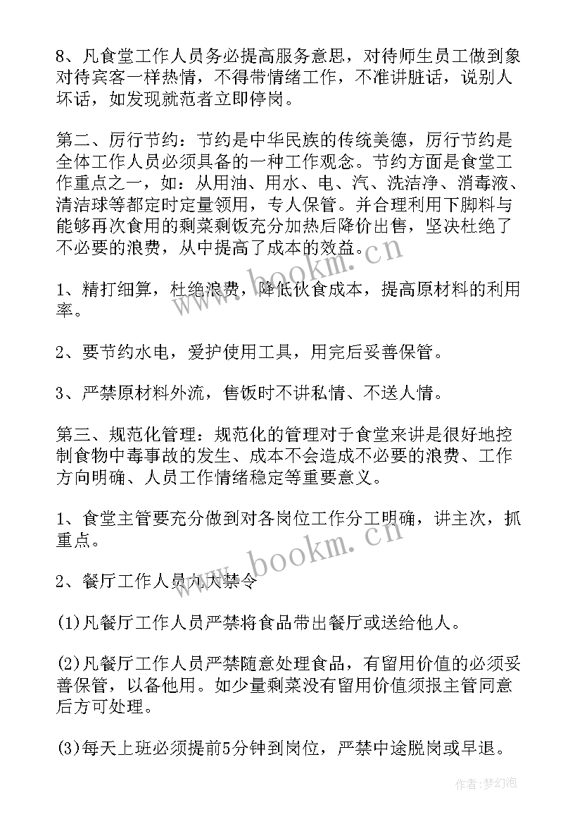 最新学校食堂工作计划清单表 学校食堂工作计划食堂工作计划(大全6篇)