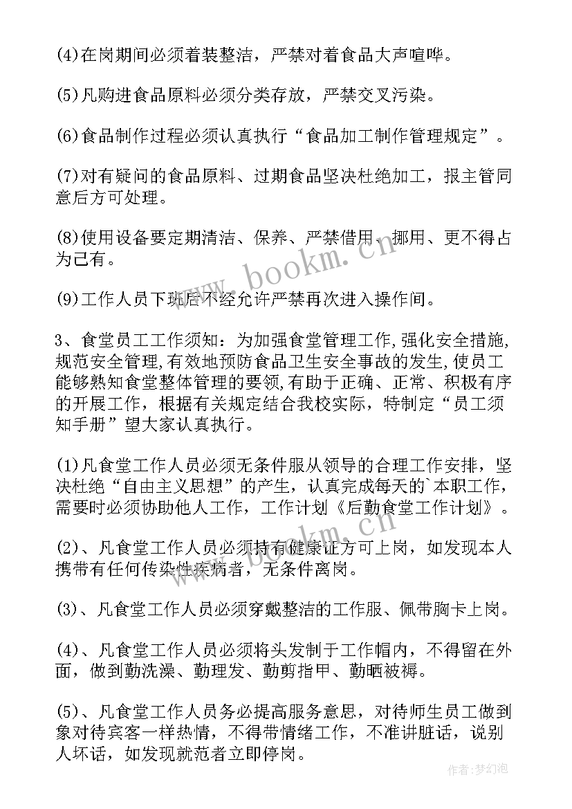 最新学校食堂工作计划清单表 学校食堂工作计划食堂工作计划(大全6篇)