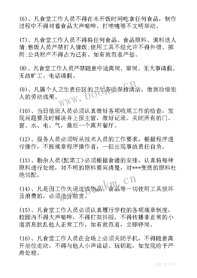 最新学校食堂工作计划清单表 学校食堂工作计划食堂工作计划(大全6篇)