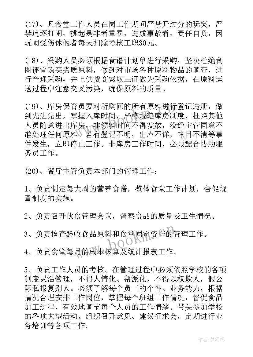 最新学校食堂工作计划清单表 学校食堂工作计划食堂工作计划(大全6篇)