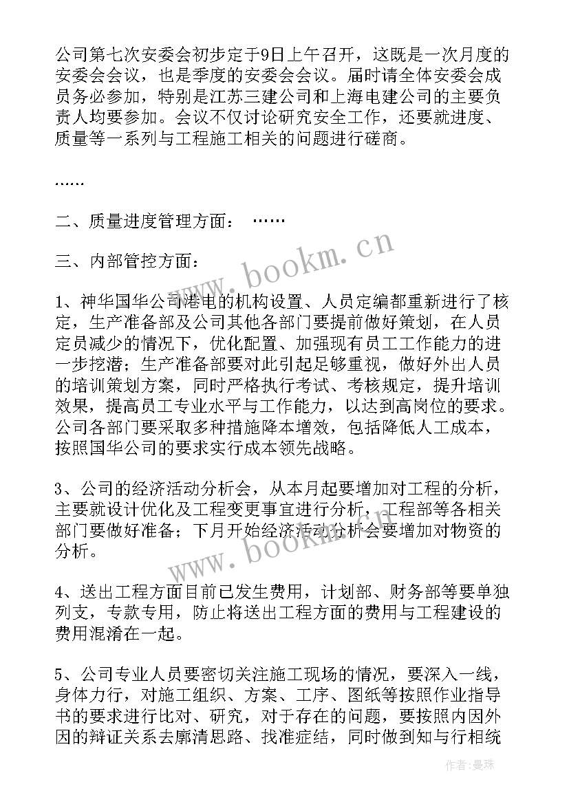 2023年公司例会会议记录 会议记录公司例会(大全8篇)