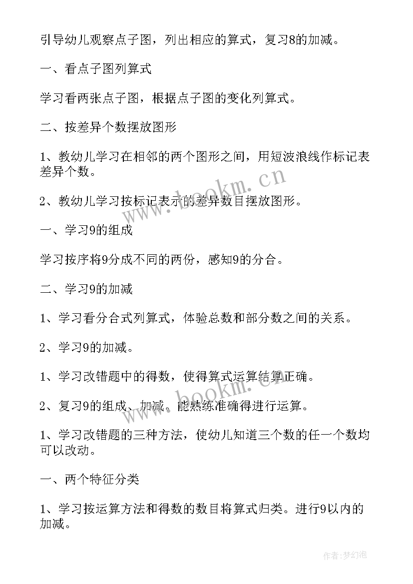 2023年大班学期初教育教学计划 大班学期教育教学计划(汇总5篇)