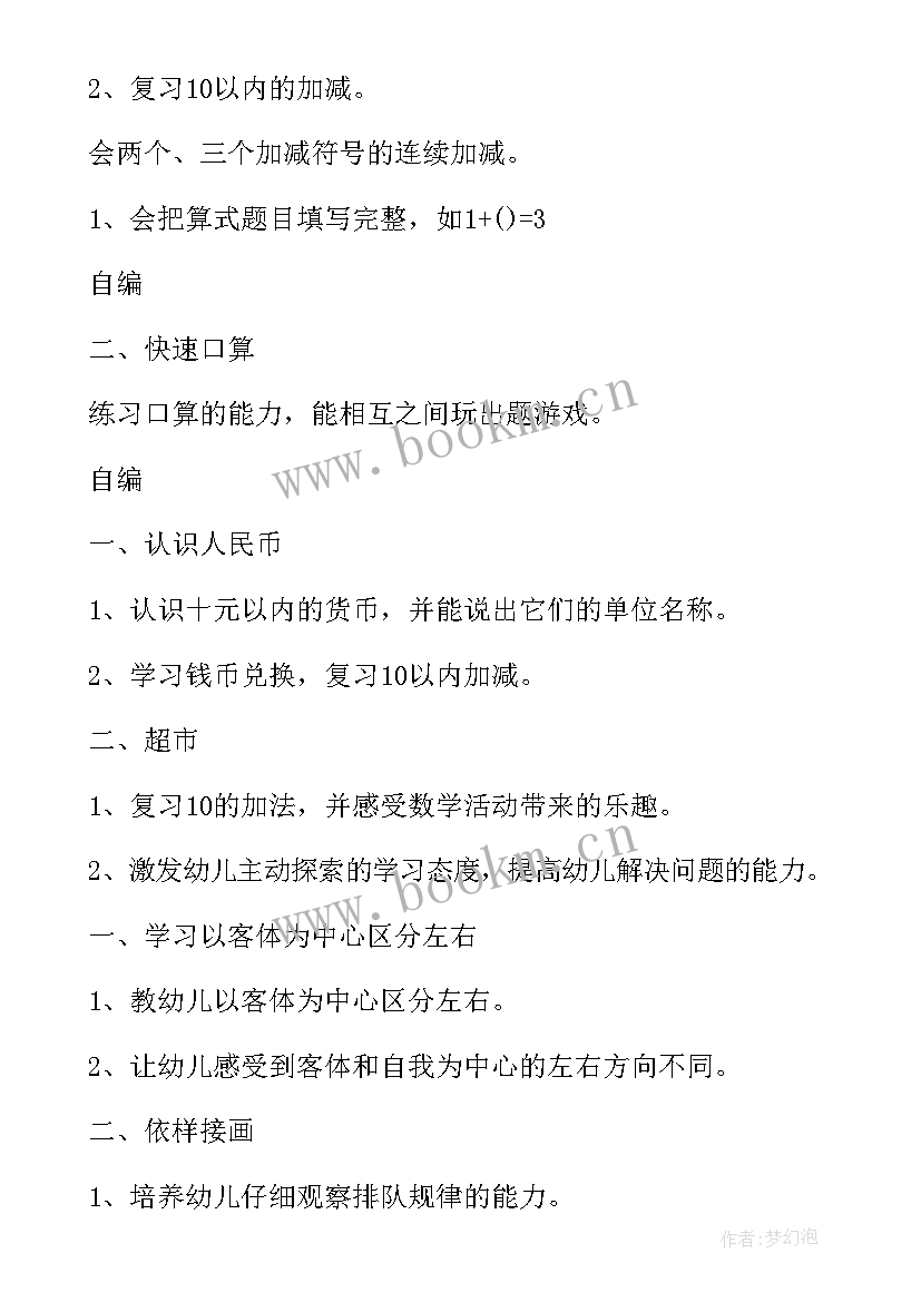 2023年大班学期初教育教学计划 大班学期教育教学计划(汇总5篇)