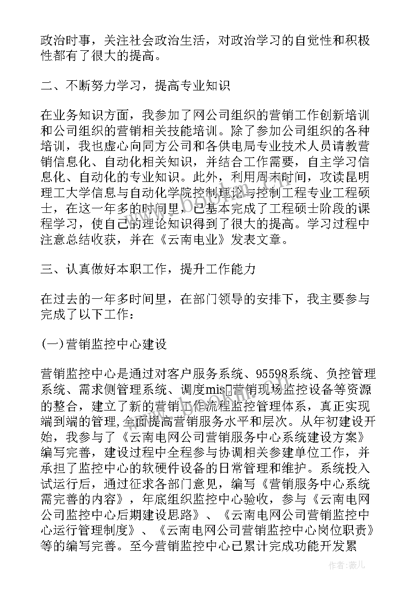 最新测量技术总结报告 电力专业技术工作总结(精选7篇)