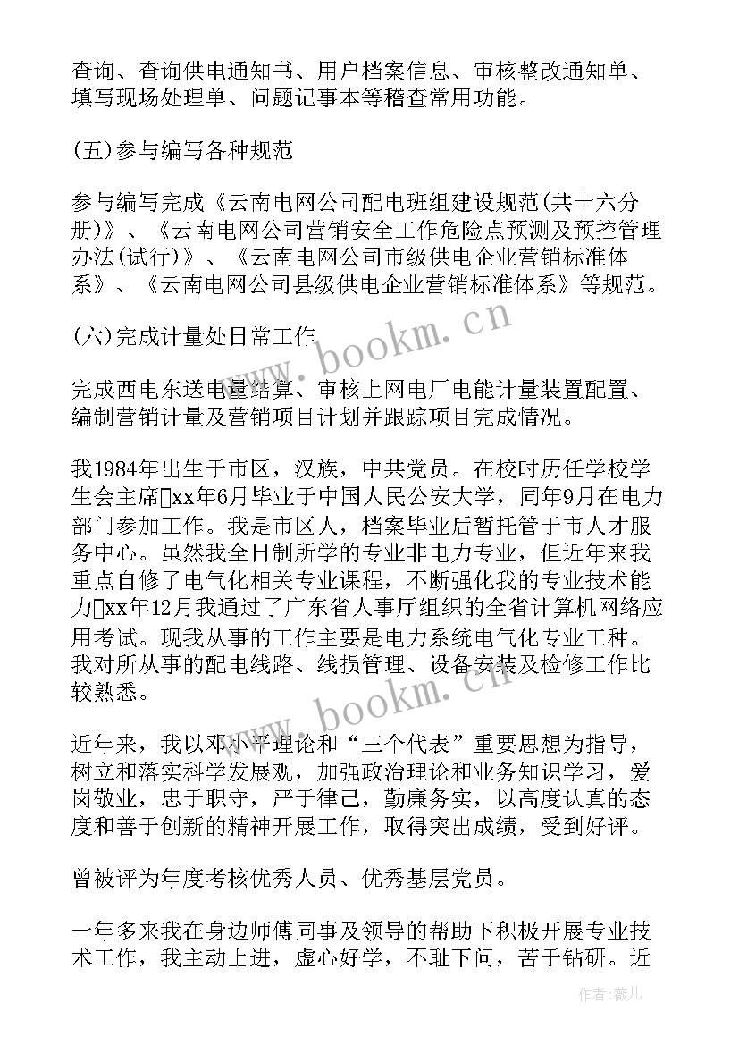 最新测量技术总结报告 电力专业技术工作总结(精选7篇)