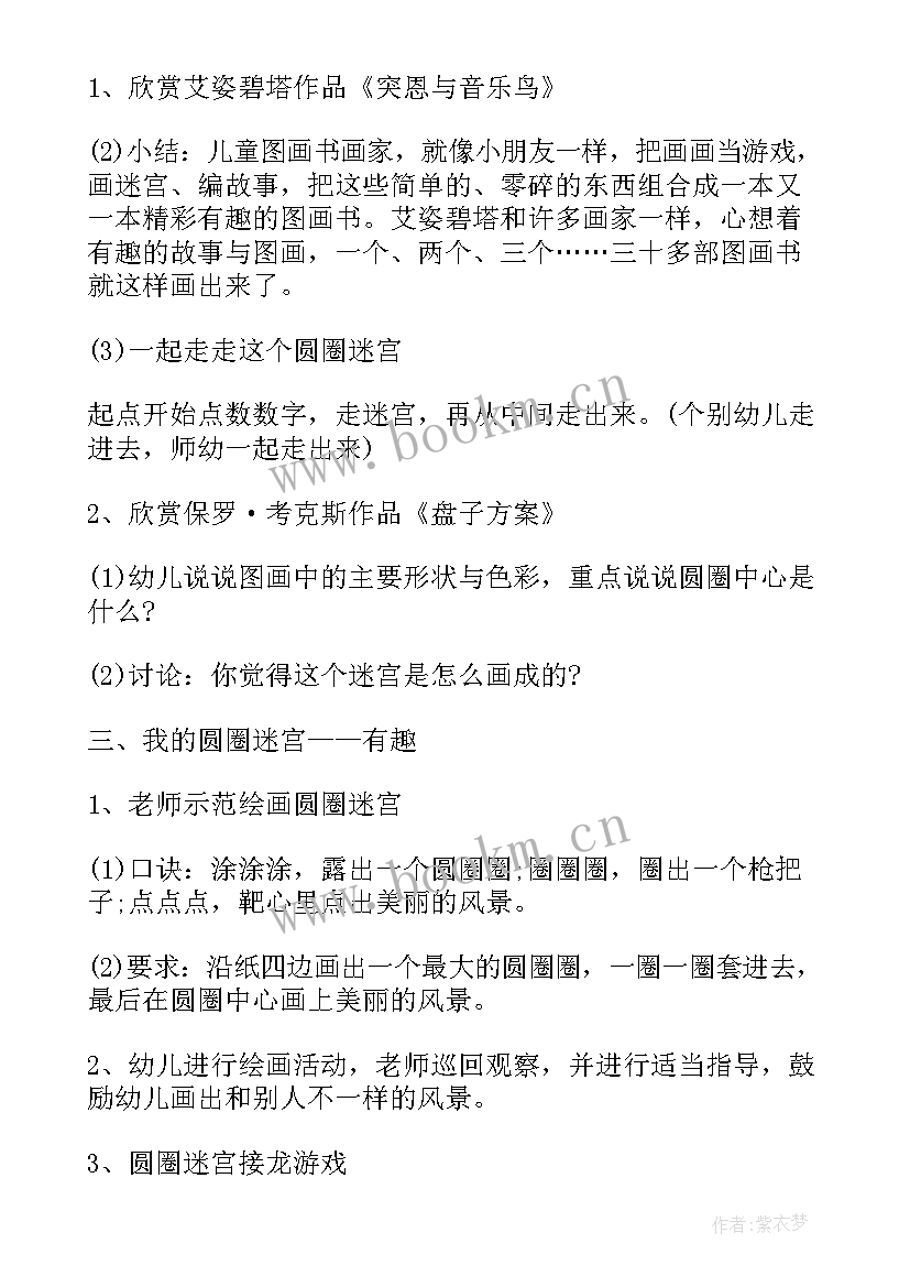 2023年小班气球美术活动教案设计(大全5篇)