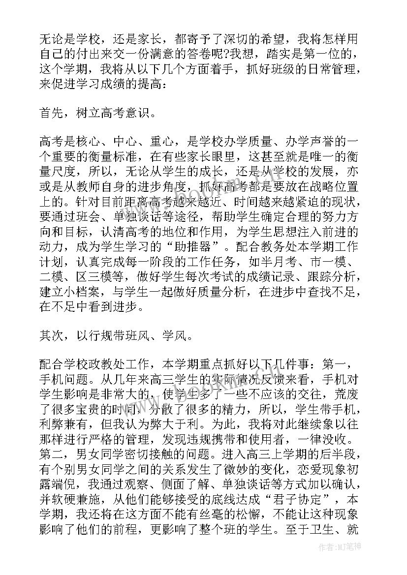 高二年级组上学期工作计划(汇总5篇)