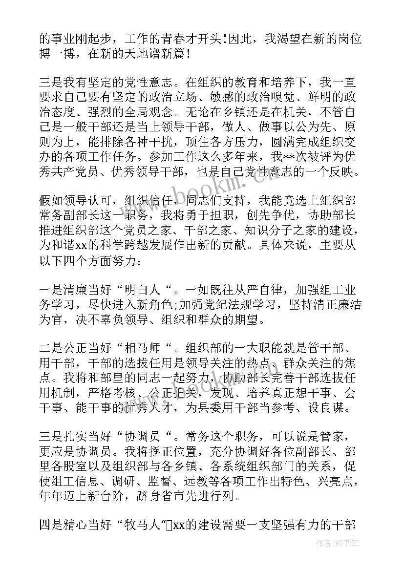 谯城区组织部副部长丁勇简历 组织部副部长竞选演讲稿(实用5篇)