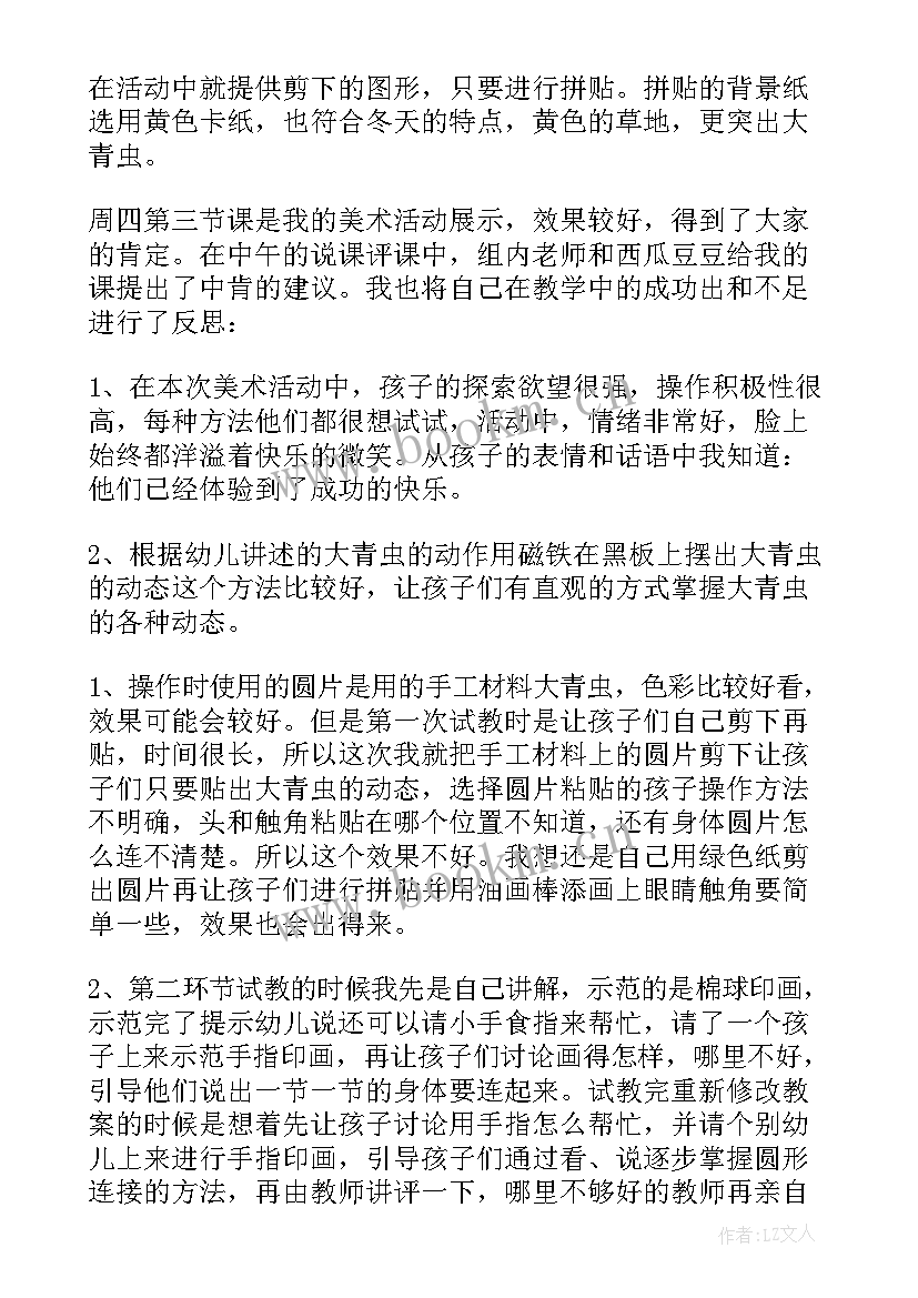 最新音乐树叶教学反思(精选8篇)