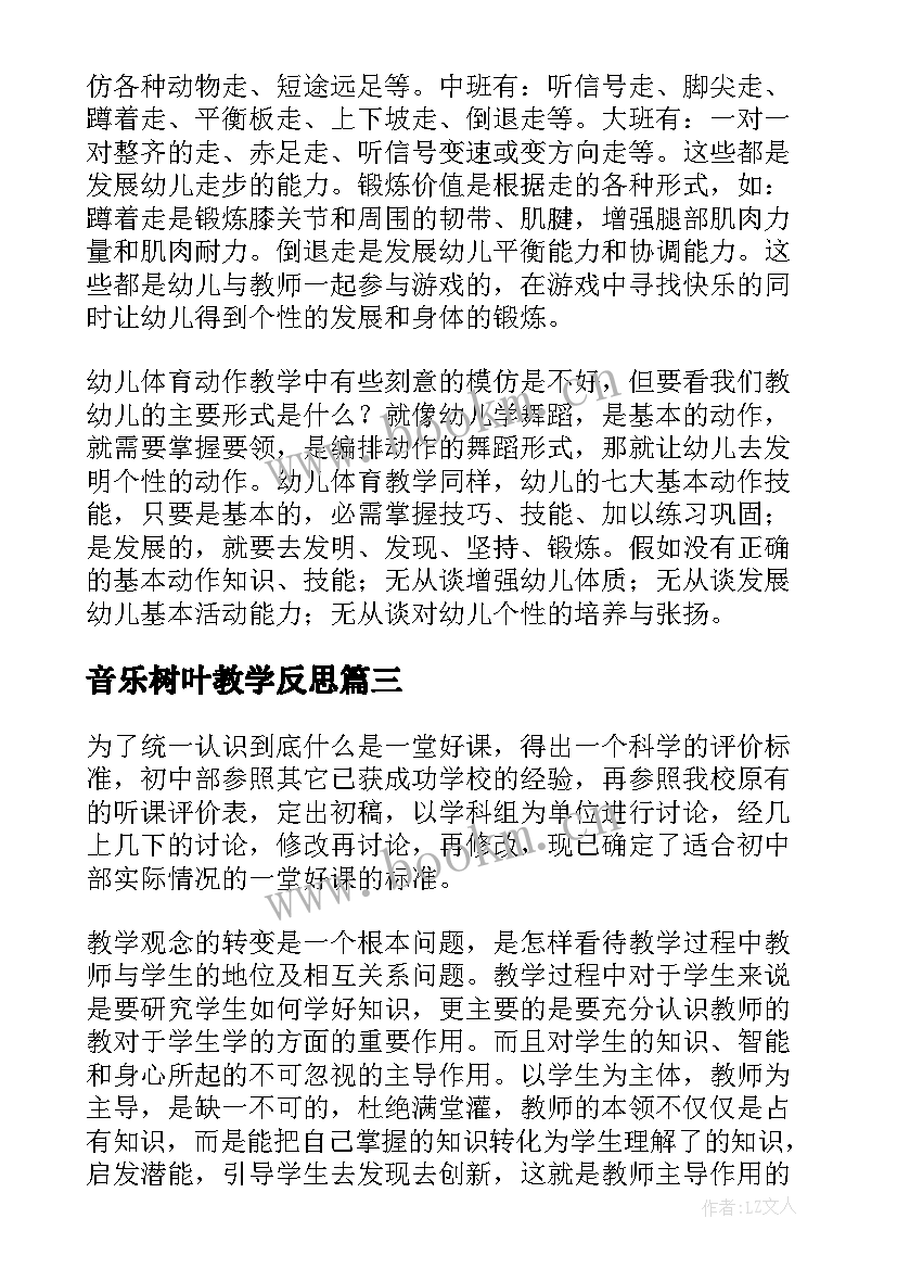 最新音乐树叶教学反思(精选8篇)