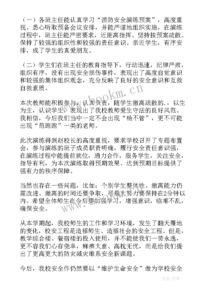 校园消防安全新闻报道 校园消防安全教育新闻稿(实用9篇)