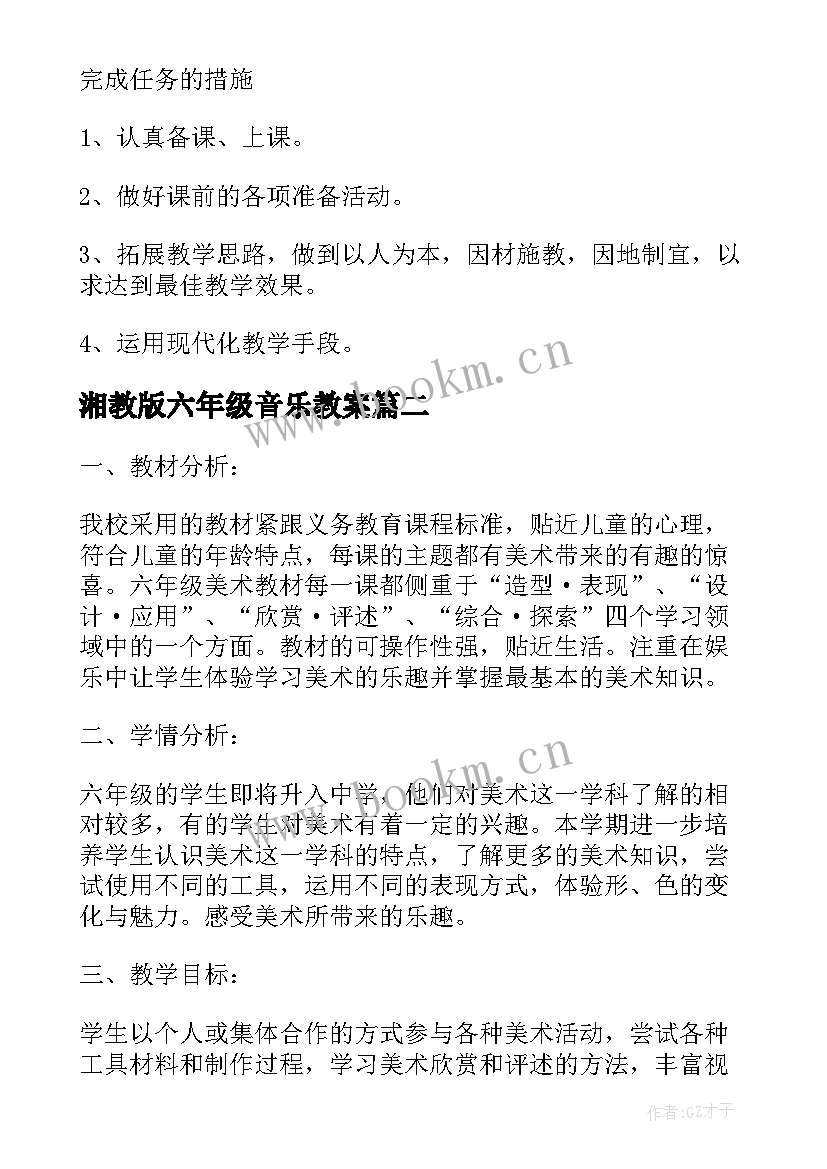 2023年湘教版六年级音乐教案(精选5篇)