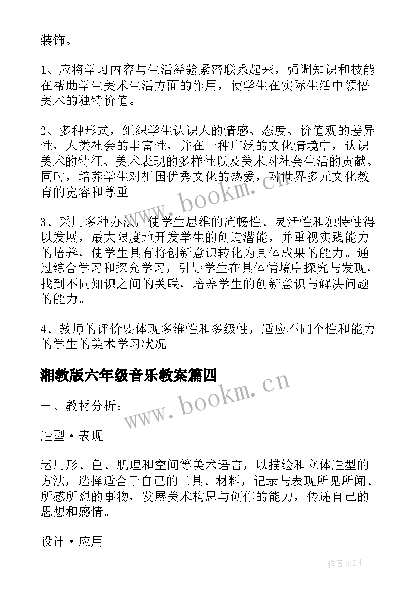 2023年湘教版六年级音乐教案(精选5篇)