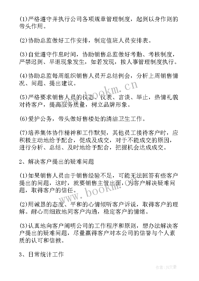 2023年销售业务员述职报告 销售部主管述职报告(优秀5篇)