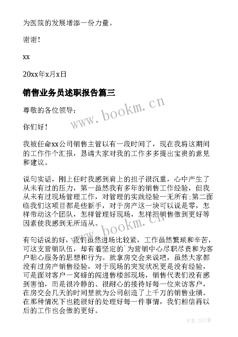 2023年销售业务员述职报告 销售部主管述职报告(优秀5篇)