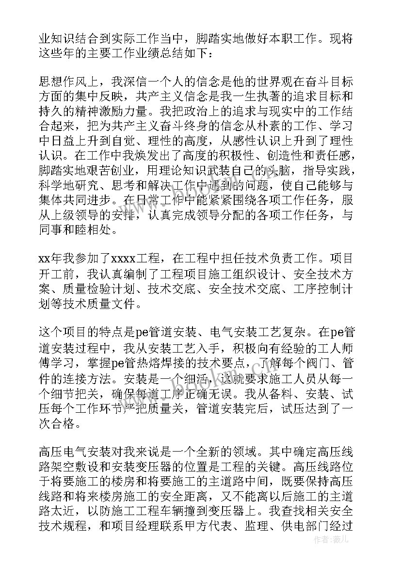 最新项目技术员个人述职报告 技术员个人述职报告(大全10篇)