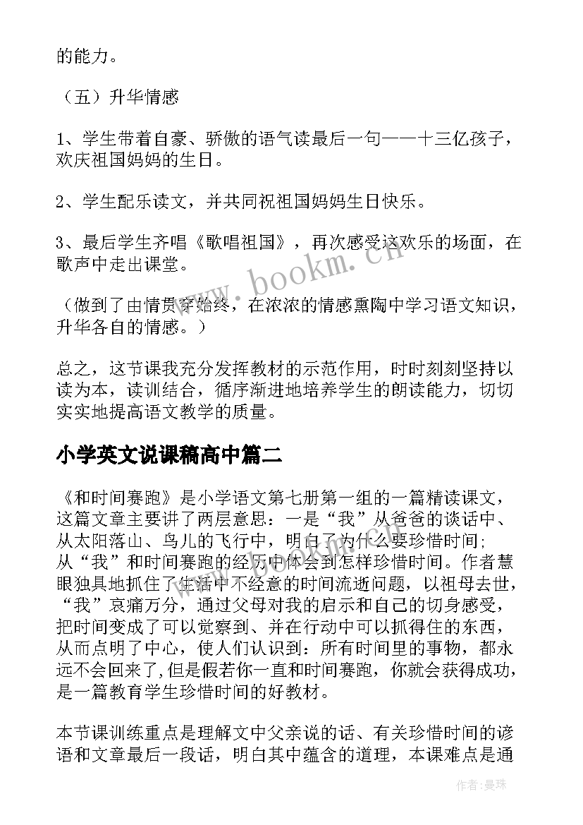 2023年小学英文说课稿高中(通用5篇)