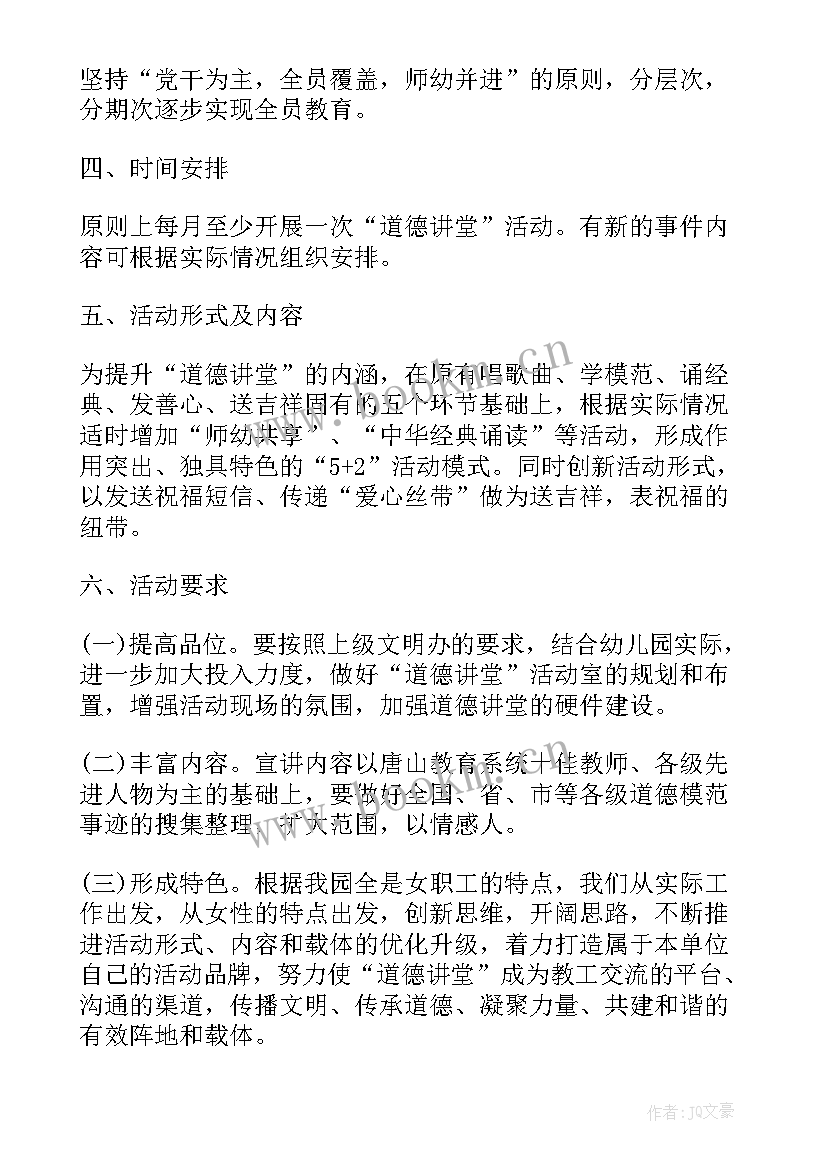 幼儿园道德讲堂流程及主持词(优秀5篇)